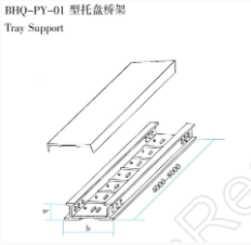 BHQ-PY-01 型托盤橋架