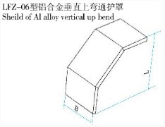 LFZ-06型鋁合金垂直上彎通護罩